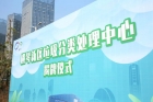 珠海首個(gè)垃圾分類處理中心啟用！ 橫琴新區(qū)率先打造“兩網(wǎng)融合”垃圾處理模式